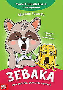Zevaka. Ko darīt, ja man ir garlaicīgi?