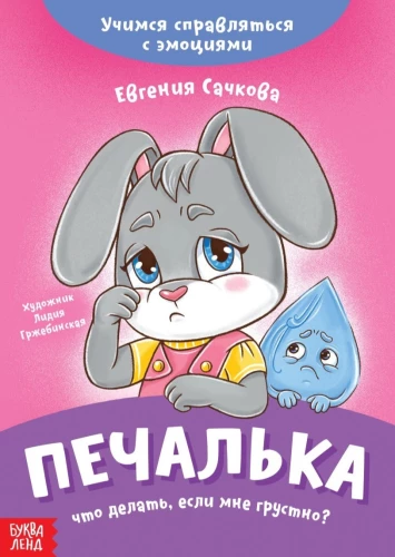 Skumji. Ko darīt, ja man ir skumji?