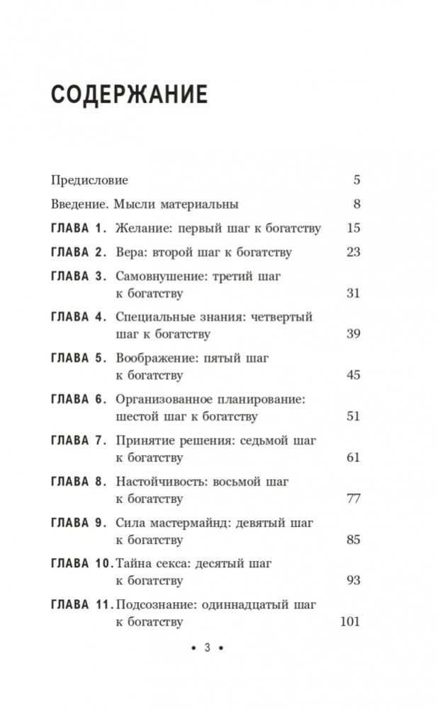Domā un kļūsti bagāts. Tiem, kas novērtē laiku
