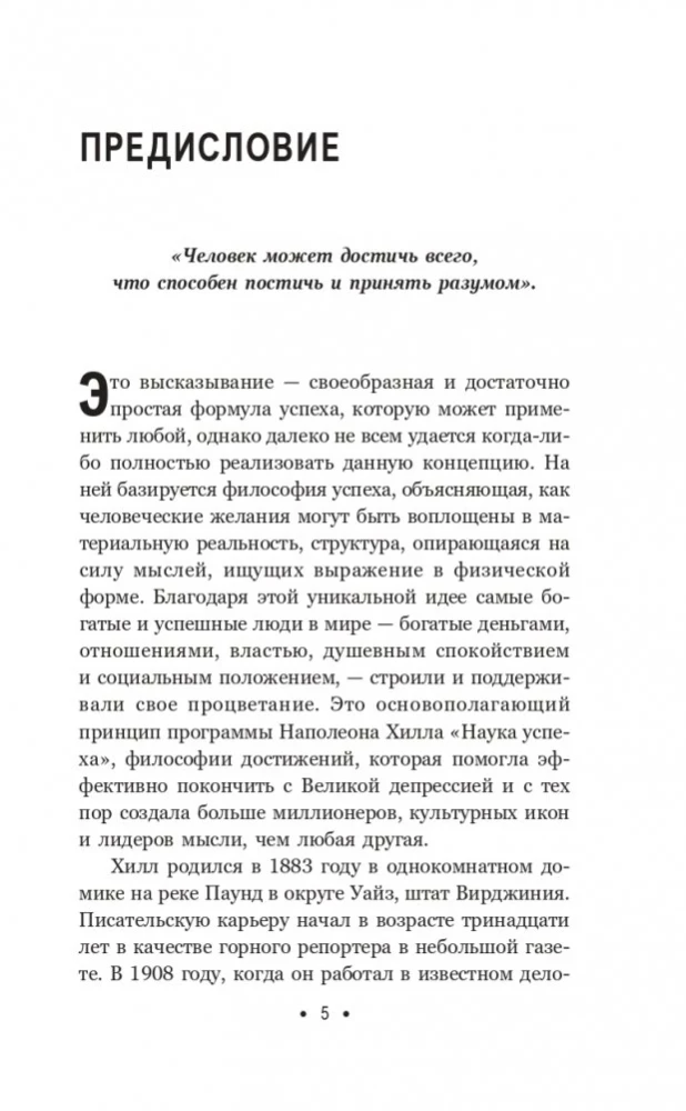 Domā un kļūsti bagāts. Tiem, kas novērtē laiku