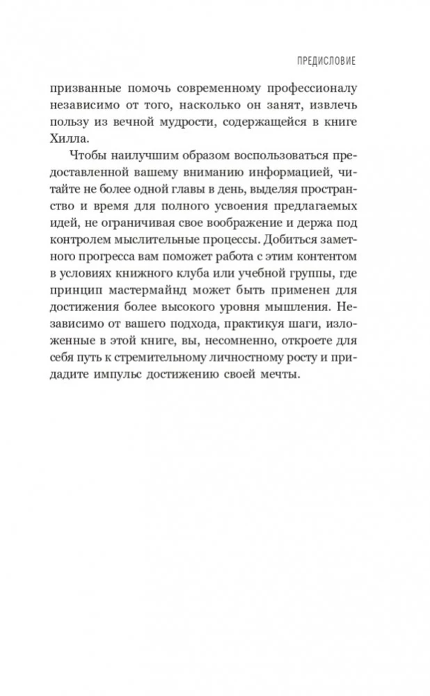 Domā un kļūsti bagāts. Tiem, kas novērtē laiku