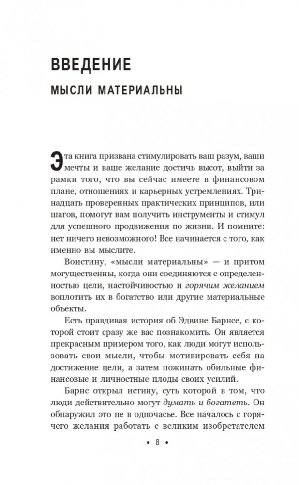 Domā un kļūsti bagāts. Tiem, kas novērtē laiku