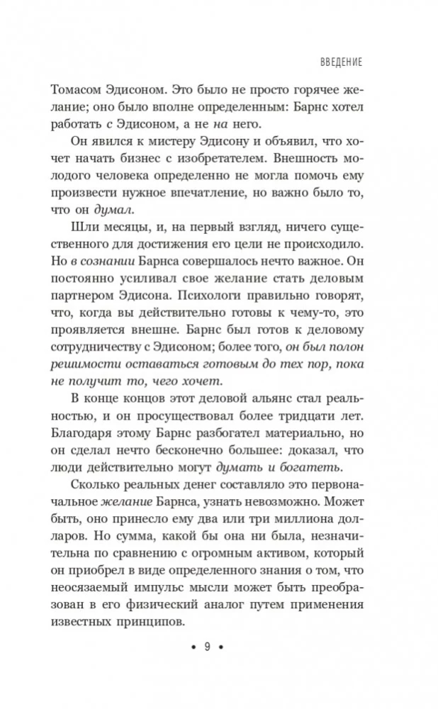 Domā un kļūsti bagāts. Tiem, kas novērtē laiku