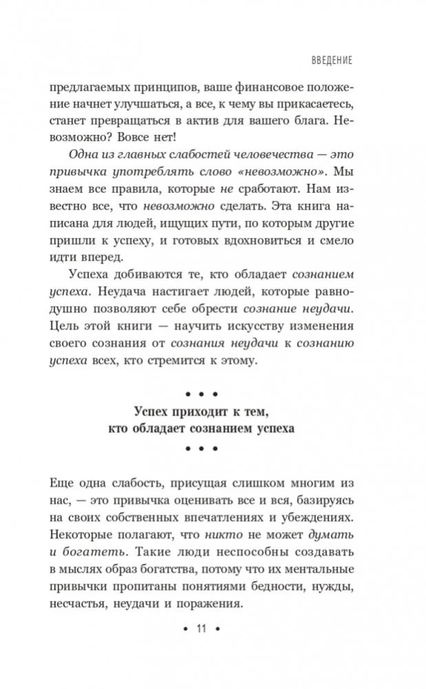 Domā un kļūsti bagāts. Tiem, kas novērtē laiku