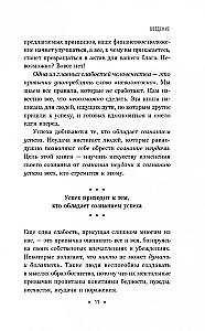 Domā un kļūsti bagāts. Tiem, kas novērtē laiku