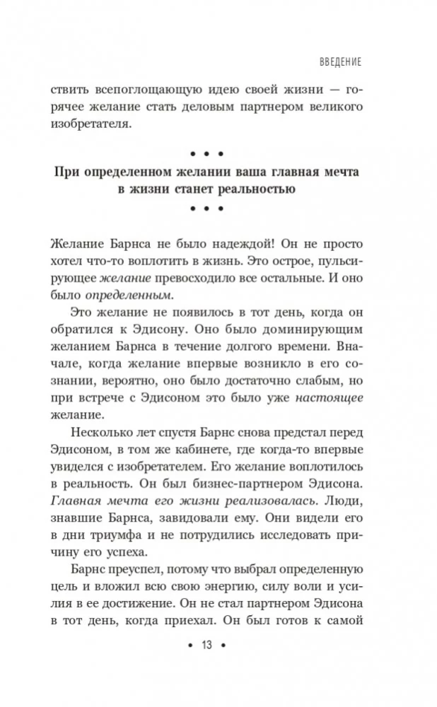 Domā un kļūsti bagāts. Tiem, kas novērtē laiku