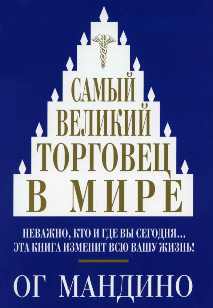 Vislielākais tirgotājs pasaulē