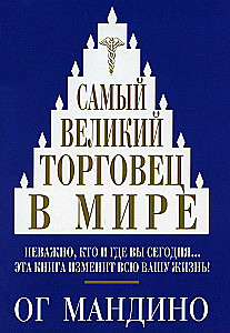 Vislielākais tirgotājs pasaulē