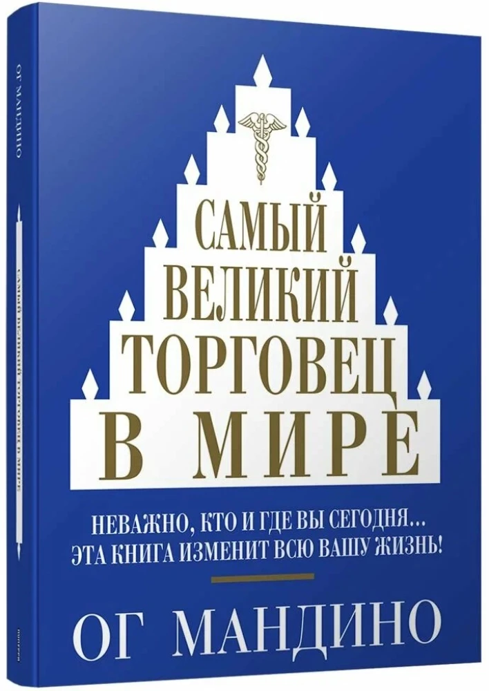 Vislielākais tirgotājs pasaulē