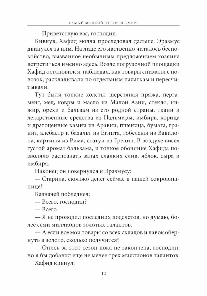 Vislielākais tirgotājs pasaulē