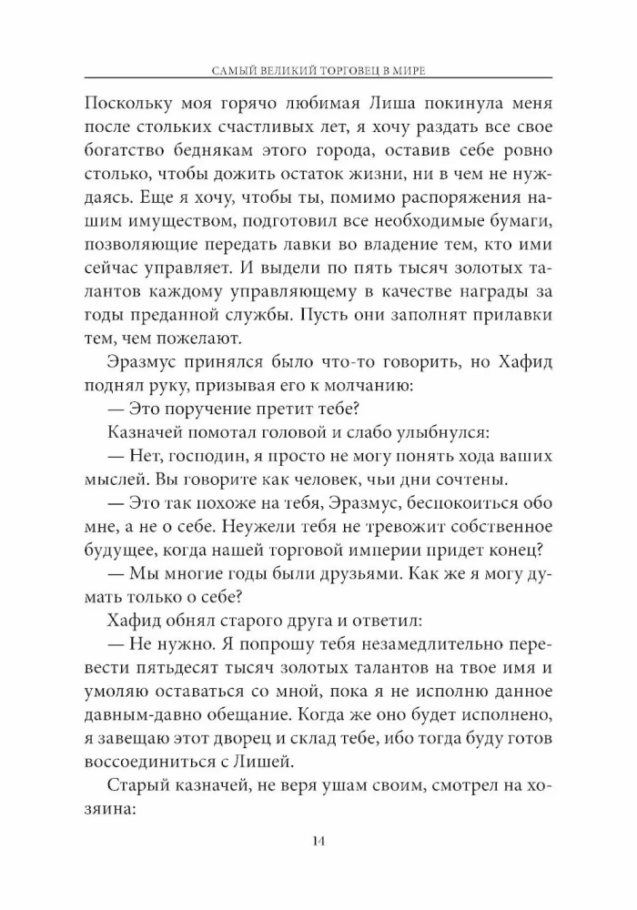 Vislielākais tirgotājs pasaulē