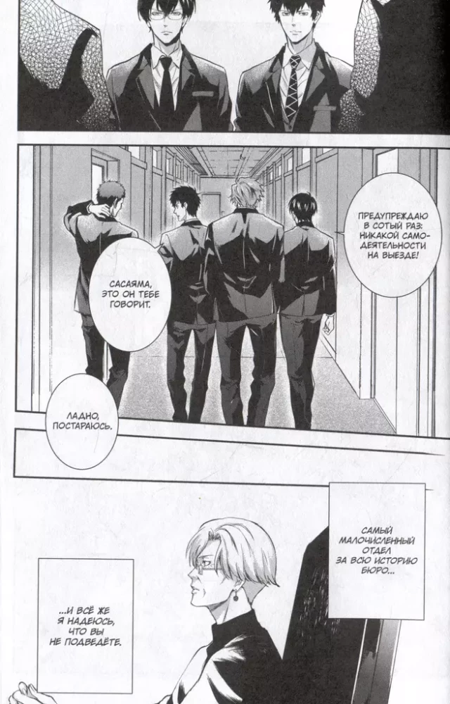 Psihopase. Inspektors Sinja Kogami. 6. sējums