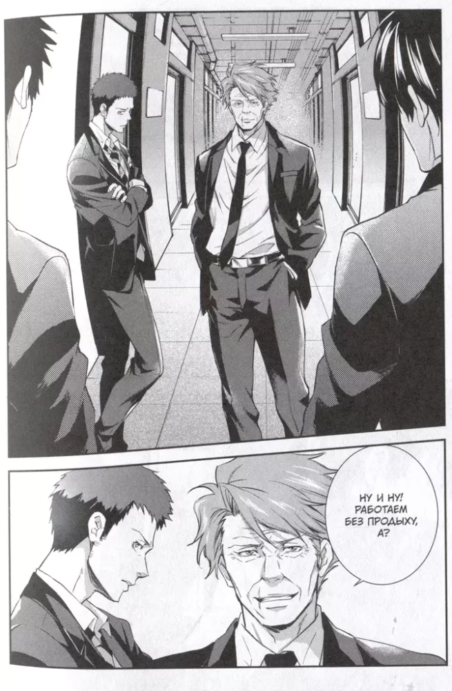 Psihopase. Inspektors Sinja Kogami. 6. sējums