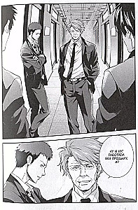 Psihopase. Inspektors Sinja Kogami. 6. sējums