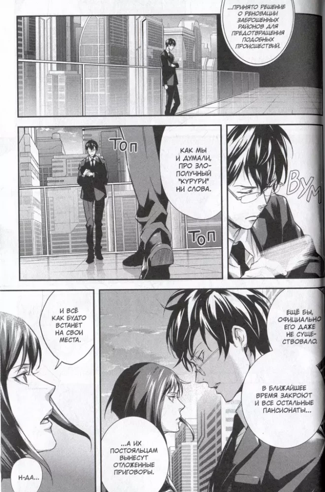 Psihopase. Inspektors Sinja Kogami. 6. sējums