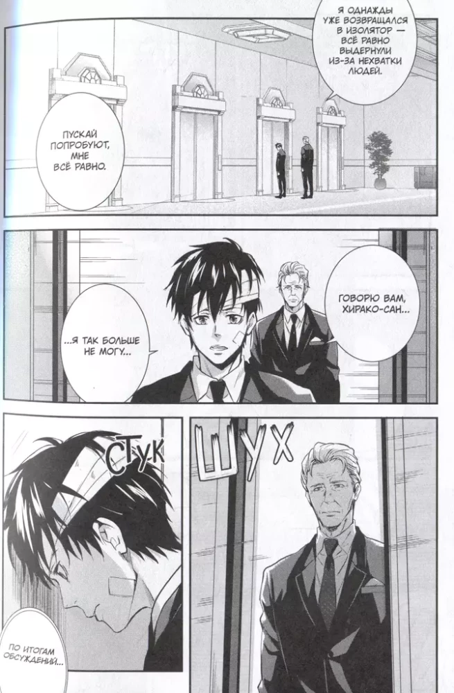 Psihopase. Inspektors Sinja Kogami. 6. sējums