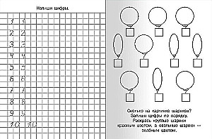 Manas pirmās rakstīšanas grāmatas. Gatavojamies skolai: rakstām ciparus