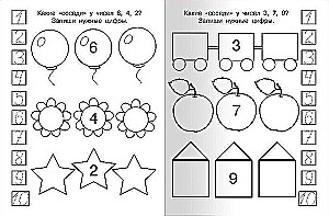 Manas pirmās rakstīšanas grāmatas. Gatavojamies skolai: rakstām ciparus