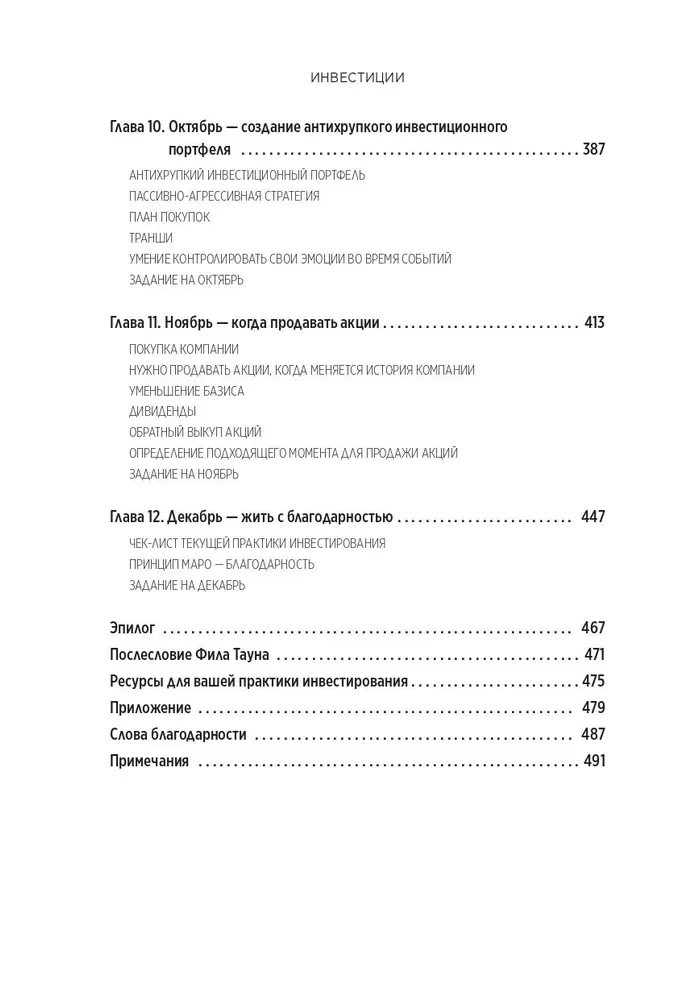 Investīcijas: Kā es iemācījos pārvaldīt savas domas, savus bailes un savus naudas līdzekļus, lai sasniegtu finansiālo un personīgo brīvību