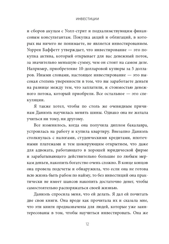 Investīcijas: Kā es iemācījos pārvaldīt savas domas, savus bailes un savus naudas līdzekļus, lai sasniegtu finansiālo un personīgo brīvību