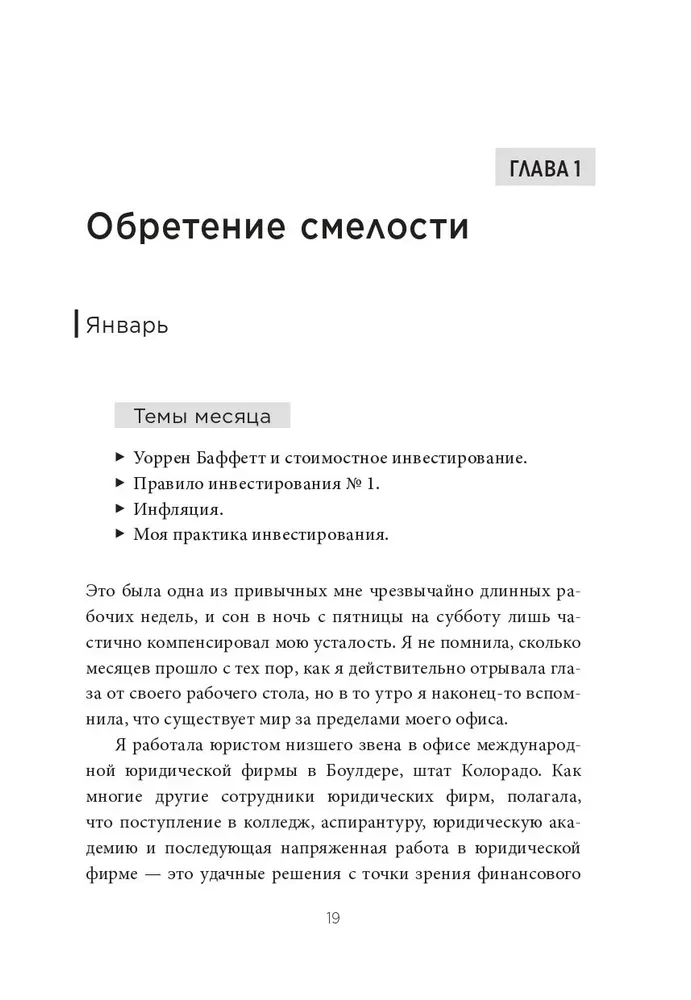 Investīcijas: Kā es iemācījos pārvaldīt savas domas, savus bailes un savus naudas līdzekļus, lai sasniegtu finansiālo un personīgo brīvību