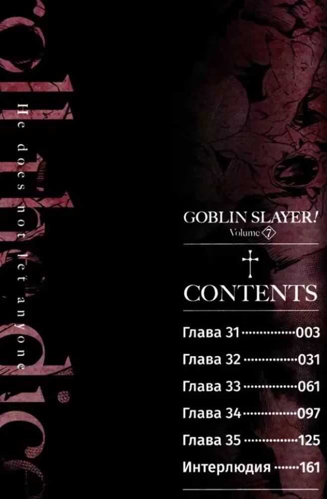 Goblinu slepkava. 7. sējums