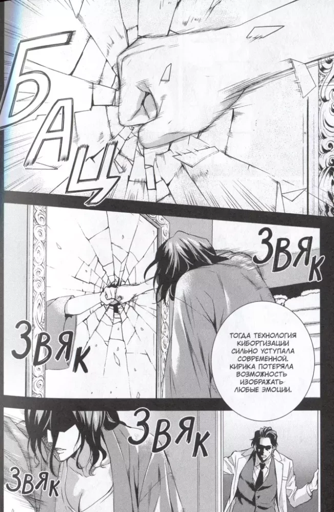 Psihopasek: Inspektors Sinja Kogami. 5. sējums