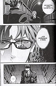 Psihopasek: Inspektors Sinja Kogami. 5. sējums