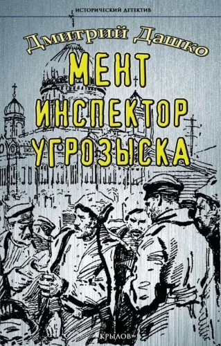 Ment. Inspektors draudu izmeklēšanā