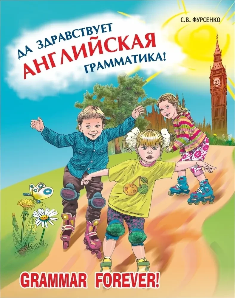 Lai dzīvo angļu gramatika!