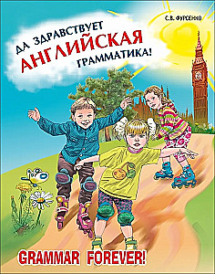 Lai dzīvo angļu gramatika!