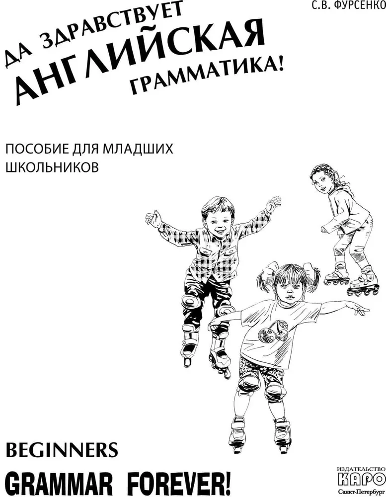 Lai dzīvo angļu gramatika!