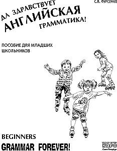 Lai dzīvo angļu gramatika!