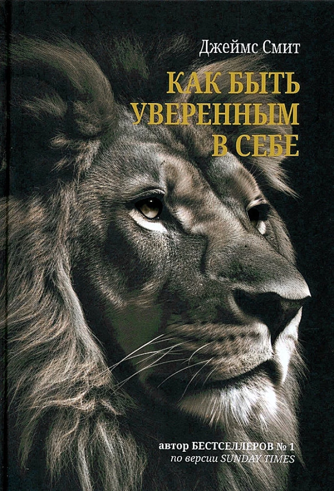 Kā būt pārliecinātam par sevi