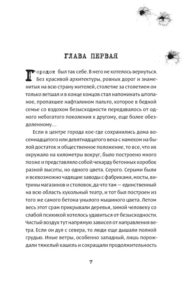 Slikta vieta. Maskavas laiks