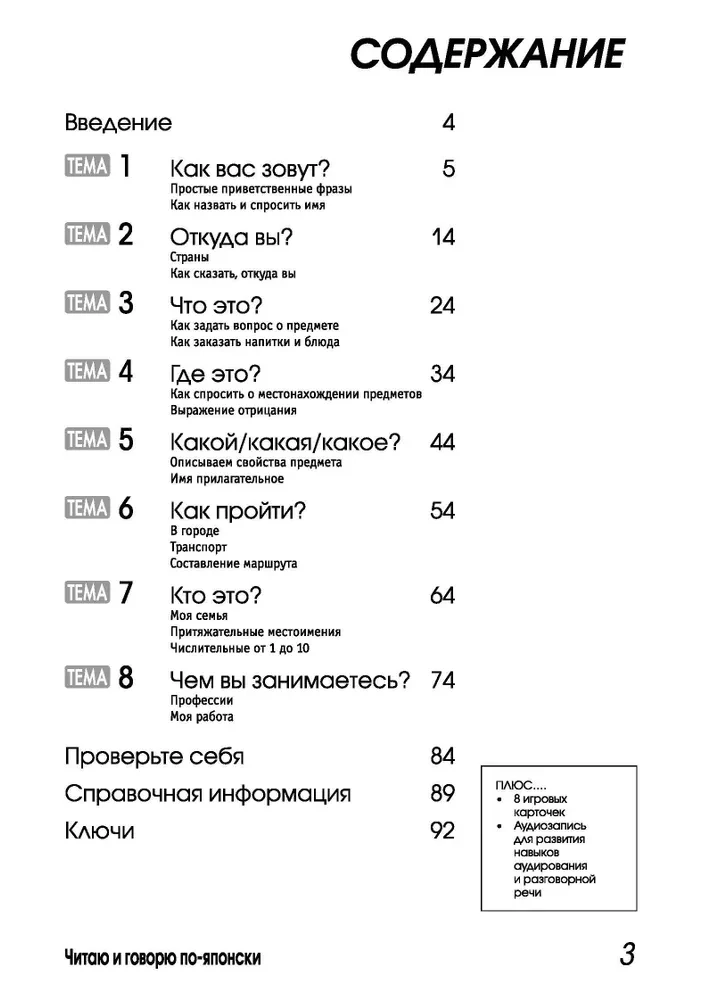 Lasām un runājam japāņu valodā. Kurss iesācējiem