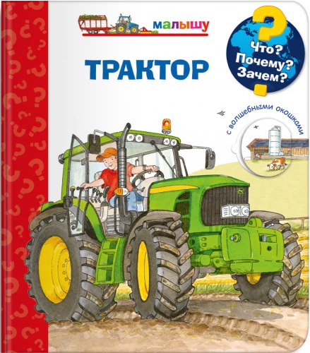 Kas? Kāpēc? Kādēļ? Traktors