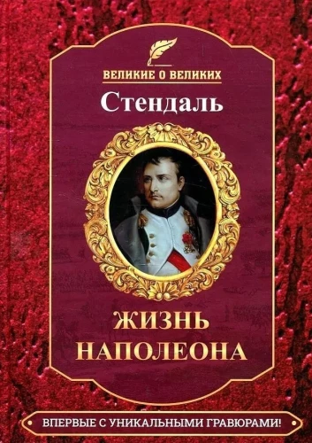 Napoleona dzīve