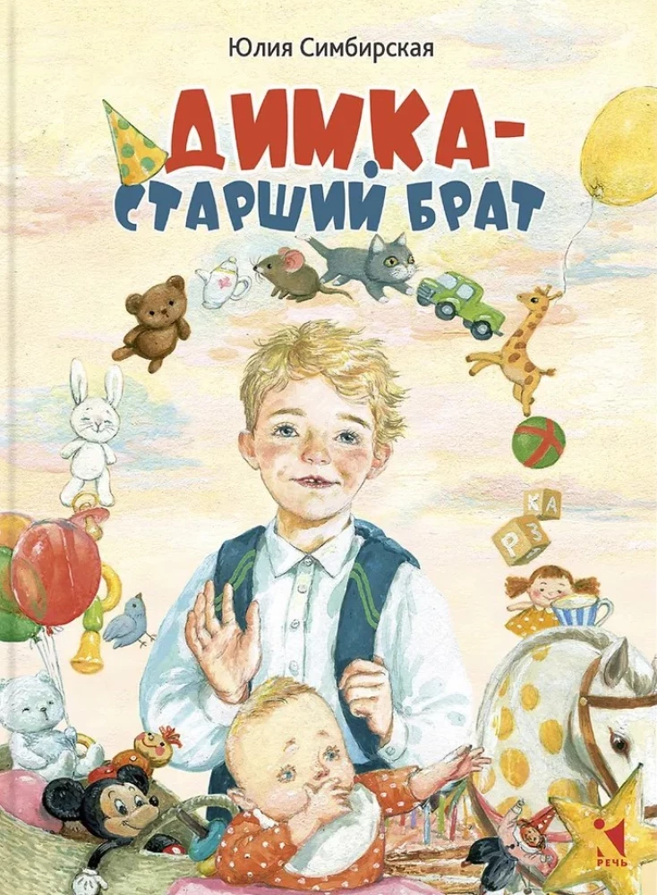 Dimka - vecākais brālis