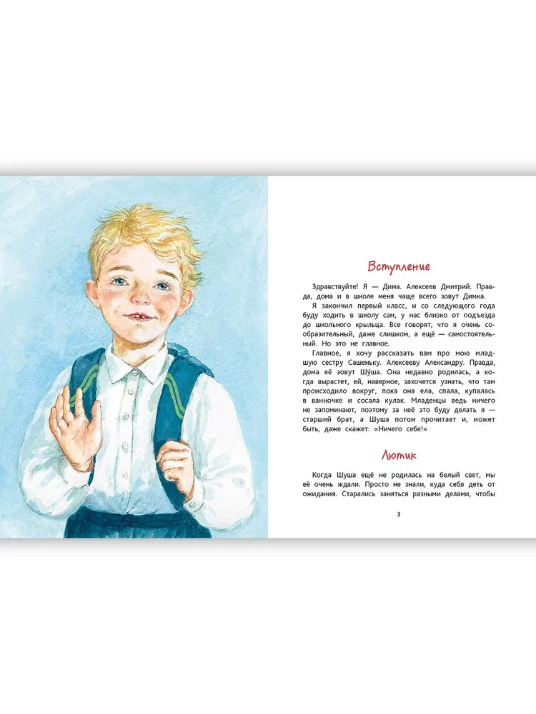 Dimka - vecākais brālis