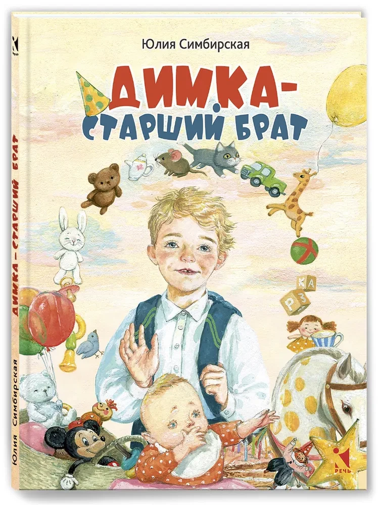 Dimka - vecākais brālis