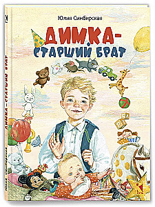Dimka - vecākais brālis