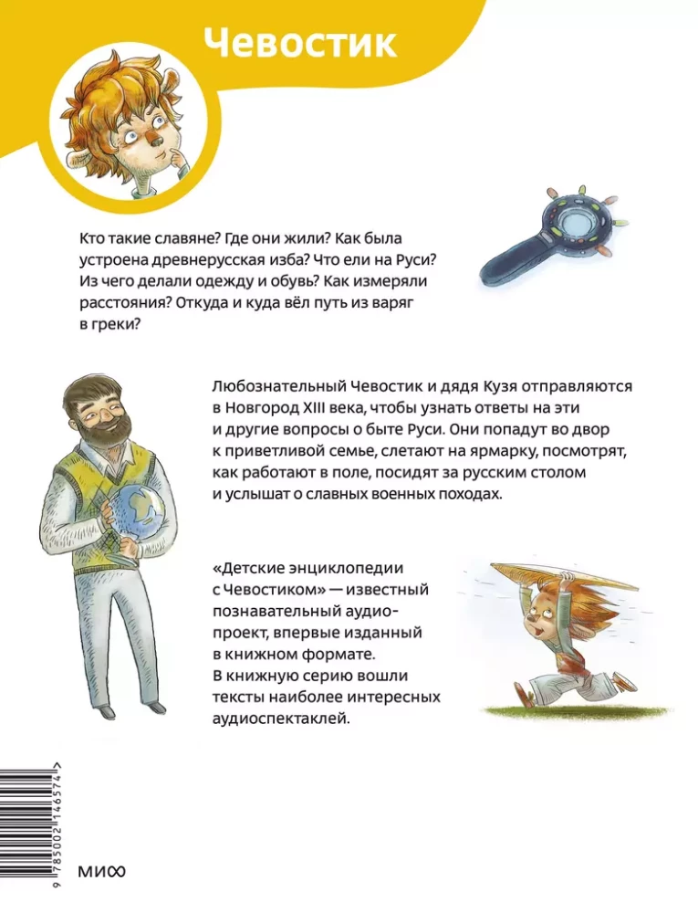 Bērnu enciklopēdija - Kā dzīvoja Krievijā