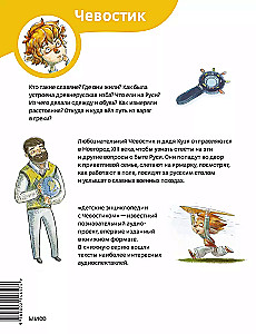 Bērnu enciklopēdija - Kā dzīvoja Krievijā