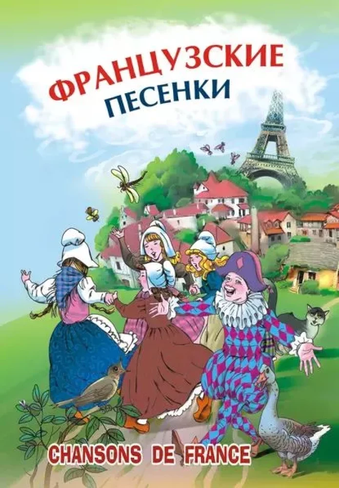 Franču dziesmiņas