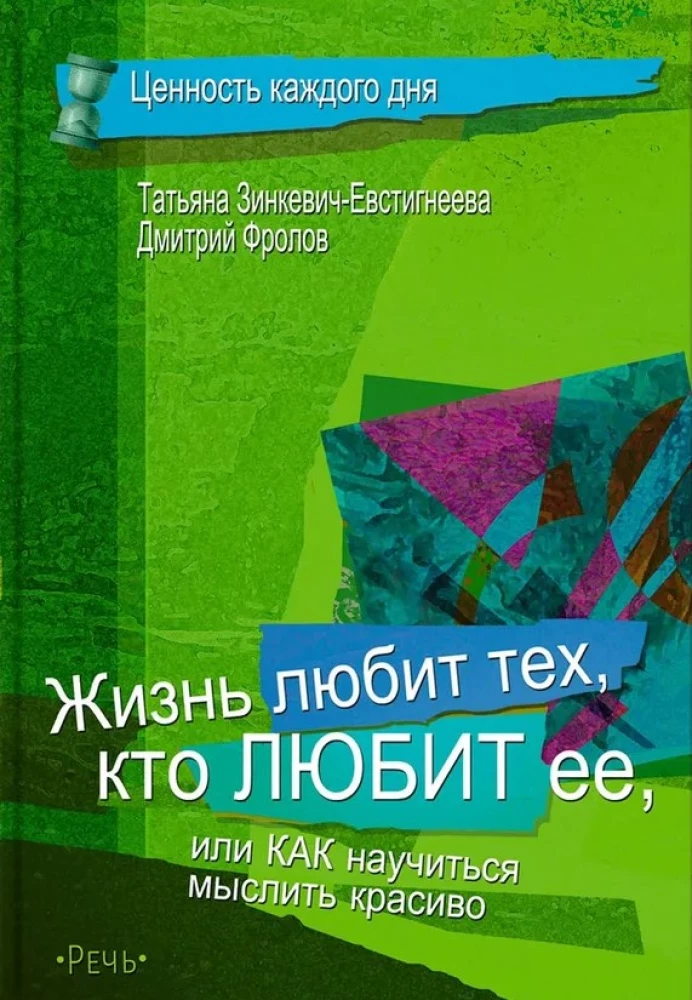 Dzīve mīl tos, kas mīl to