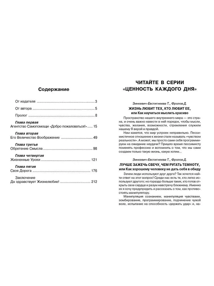 Dzīve mīl tos, kas mīl to