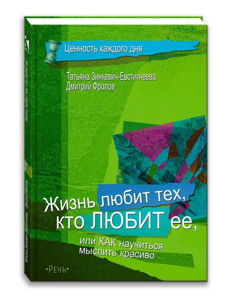 Dzīve mīl tos, kas mīl to