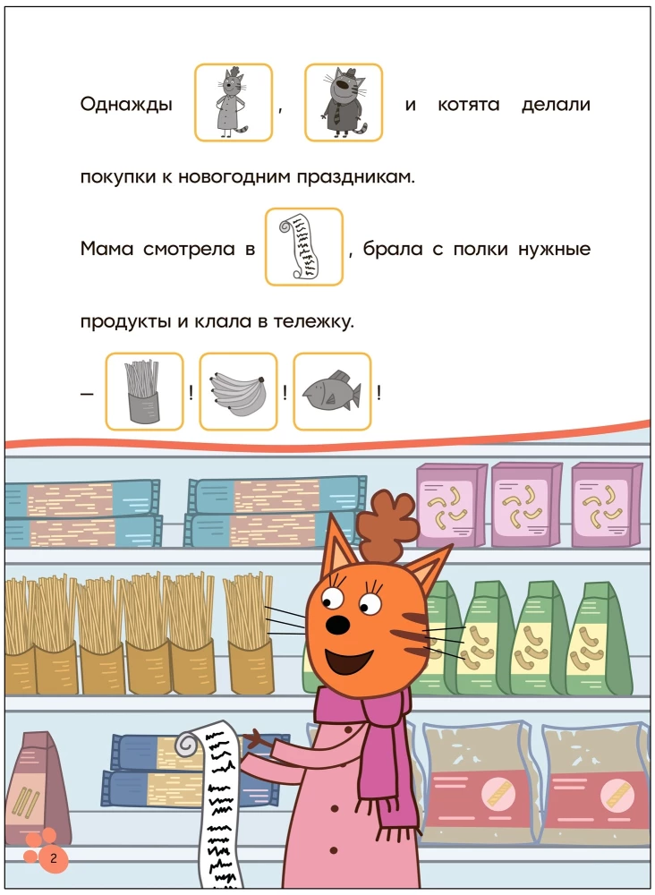 Trīs kaķi. Lasu pats ar uzlīmēm. Iepirkšanās