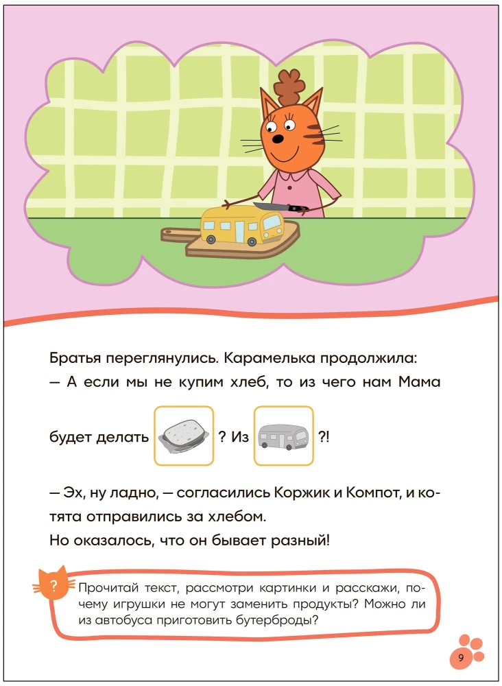 Trīs kaķi. Lasu pats ar uzlīmēm. Iepirkšanās